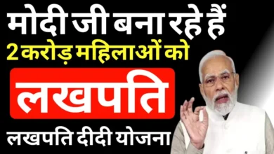 2 करोड़ महिलाएं कैसे लखपति बन जाएंगी? क्या है Lakhpati Didi Yojana और इसके फायदे क्या हैं?