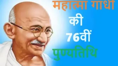 आज देश राष्ट्रपिता महात्मा गांधी की 76वीं पुण्यतिथि पर श्रद्धांजलि अर्पित कर रहा है।