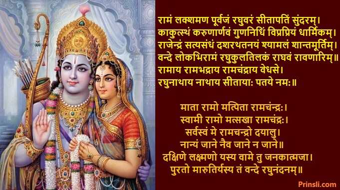 Ram Sita: भगवान राम ने सीता माता की प्रशंसा में पढ़ें ये तीन श्लोक, जानें इनका अर्थ