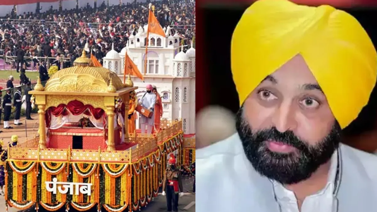 पंजाब के सीएम भगवंत मान ने बताया क्यों राज्य सरकार गणतंत्र दिवस परेड में झांकी नहीं भेजेगी
