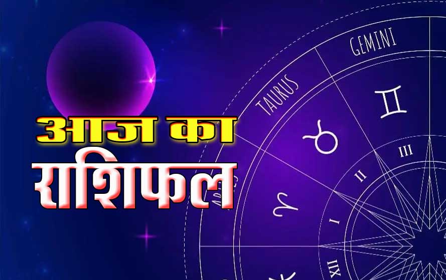 सिंह और तुला राशि वालों के लिए आज का दिन चुनौतीपूर्ण रहेगा; पढ़ें वित्तीय राशिफल।