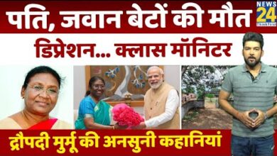 पति और बेटों की मृत्यु के बाद मैंने डिप्रेशन का सामना किया और राष्ट्रपति ने अपने दुःखद अतीत का बखान किया।