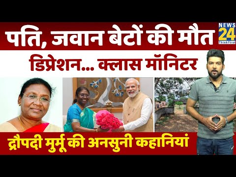 पति और बेटों की मृत्यु के बाद मैंने डिप्रेशन का सामना किया और राष्ट्रपति ने अपने दुःखद अतीत का बखान किया।