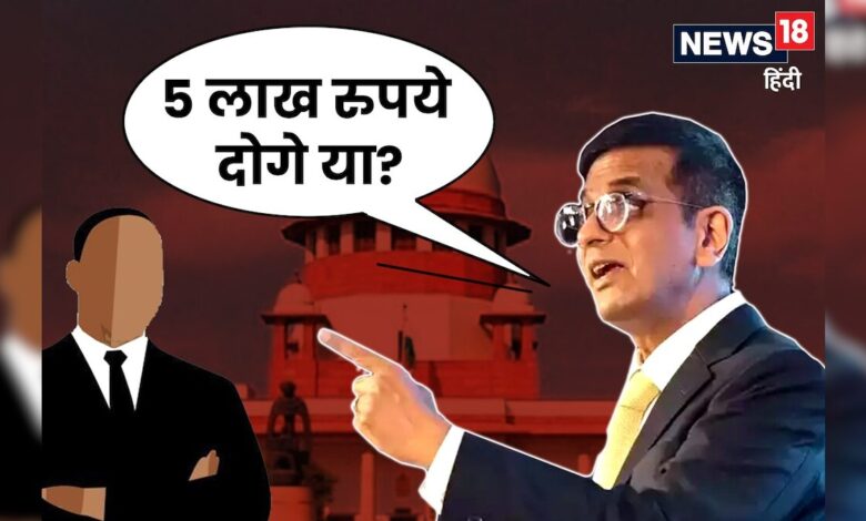 ये सब अब नहीं चलेगा, इसलिए 5 लाख जुर्माना भरिए; CJI ने कोर्टरूम में वकील पर भड़के क्यों?