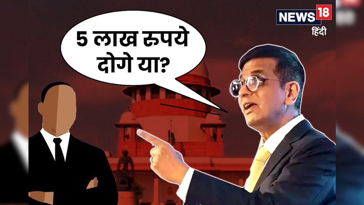 ये सब अब नहीं चलेगा, इसलिए 5 लाख जुर्माना भरिए; CJI ने कोर्टरूम में वकील पर भड़के क्यों?