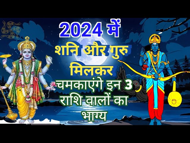 अप्रैल में गुरु और शनि मिलकर इन राशियों की किस्मत चमकाएंगे