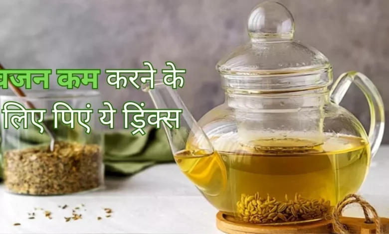 Quick Weight Loss Tips: रोज सुबह खाली पेट इन मसालों का पानी पीना आपको वजन कम करने में मदद कर सकता है