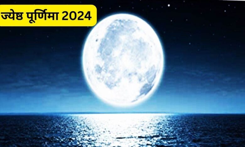 Jyeshtha Purnima 2024: ज्येष्ठ पूर्णिमा पर पितृ प्रसन्न होंगे, पितृ दोष से छुटकारा मिलेगा और बड़े बेटे को करने होंगे ये 3 काम