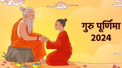 Guru Purnima 2024: पंचांग अनुसार गुरू पूर्णिमा का सही दिन और शुभ मुहूर्त जानें