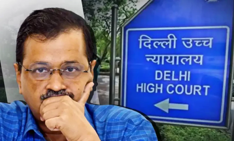 Delhi CM Arvind Kejriwal ने हाई कोर्ट में वकील से चार मीटिंग की अनुमति मांगी