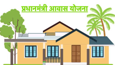 PM Awas Yojana: श्रम एवं रोजगार मंत्रालय ने वंचित श्रमिकों को आवास योजना में शामिल करने पर जोर दिया