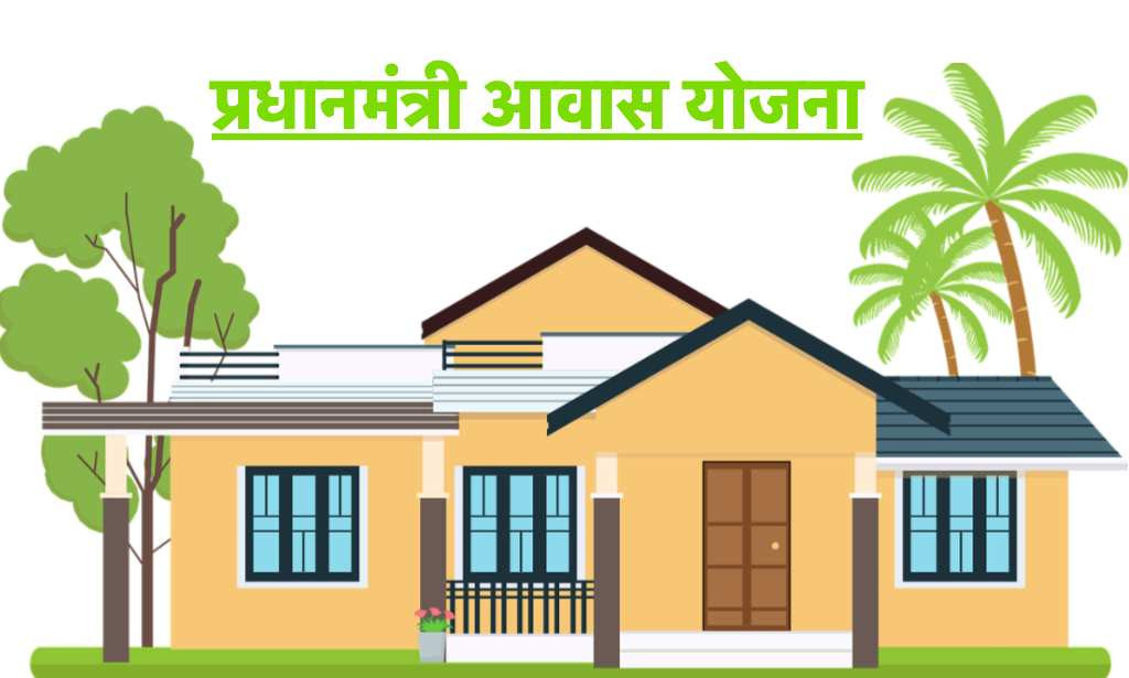 PM Awas Yojana: श्रम एवं रोजगार मंत्रालय ने वंचित श्रमिकों को आवास योजना में शामिल करने पर जोर दिया