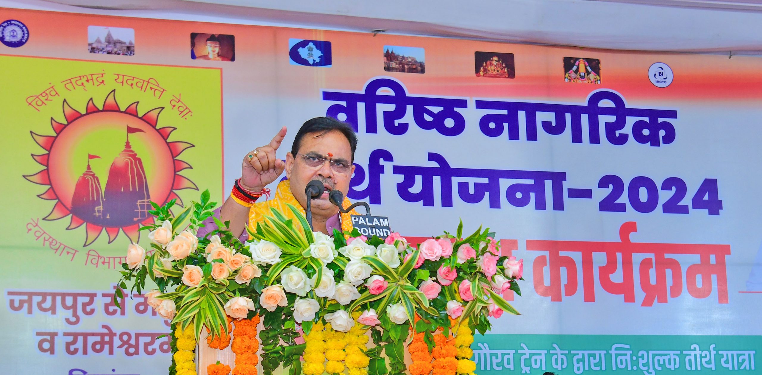 CM Bhajan Lal Sharma ने जयपुर से मदुरई-रामेश्वरम् तीर्थ यात्रा स्पेशल ट्रेन को दिखाई हरी झण्डी