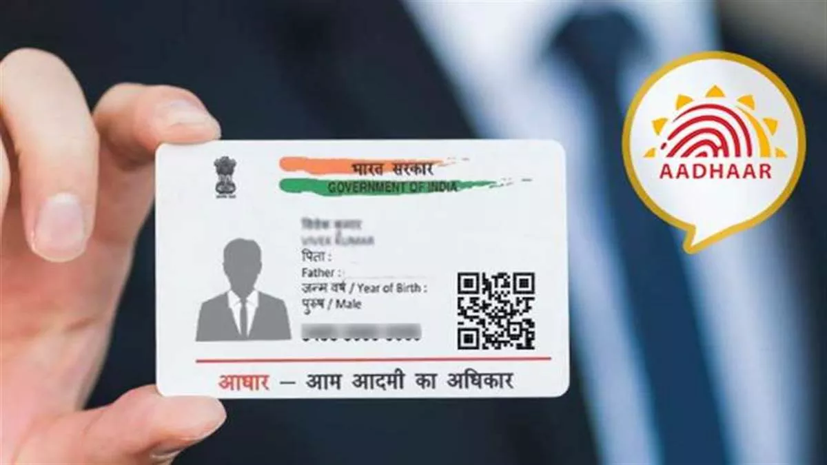 मुफ्त Aadhaar अपडेट करने की अंतिम तिथि बढ़ी, अब इस दिन तक मौका मिला है 