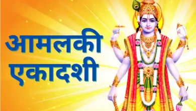 Ekadashi: पर्व कब है आंवला एकादशी या आमलकी एकादशी? जानें दिनांक, मुहूर्त और पूजाविधि