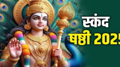 Skanda Sashti 2025: स्कंद षष्ठी के दिन इस खास विधि से भगवान कार्तिकेय की पूजा करें, शत्रुओं से छुटकारा मिलेगा!