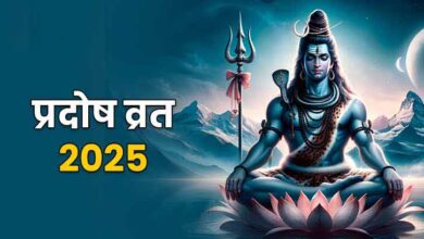 Pradosh Vrat 2025: 11 या 12 मार्च पहला प्रदोष व्रत कब रख जाएगा; सही दिन और पूजा मुहूर्त जानें!