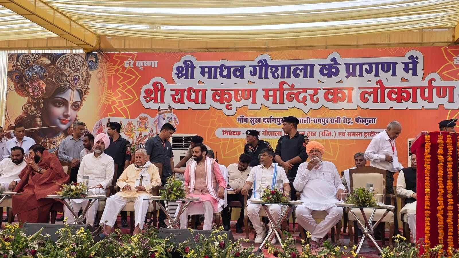 CM Nayab Saini ने श्री राधाकृष्ण मंदिर का लोकार्पण किया