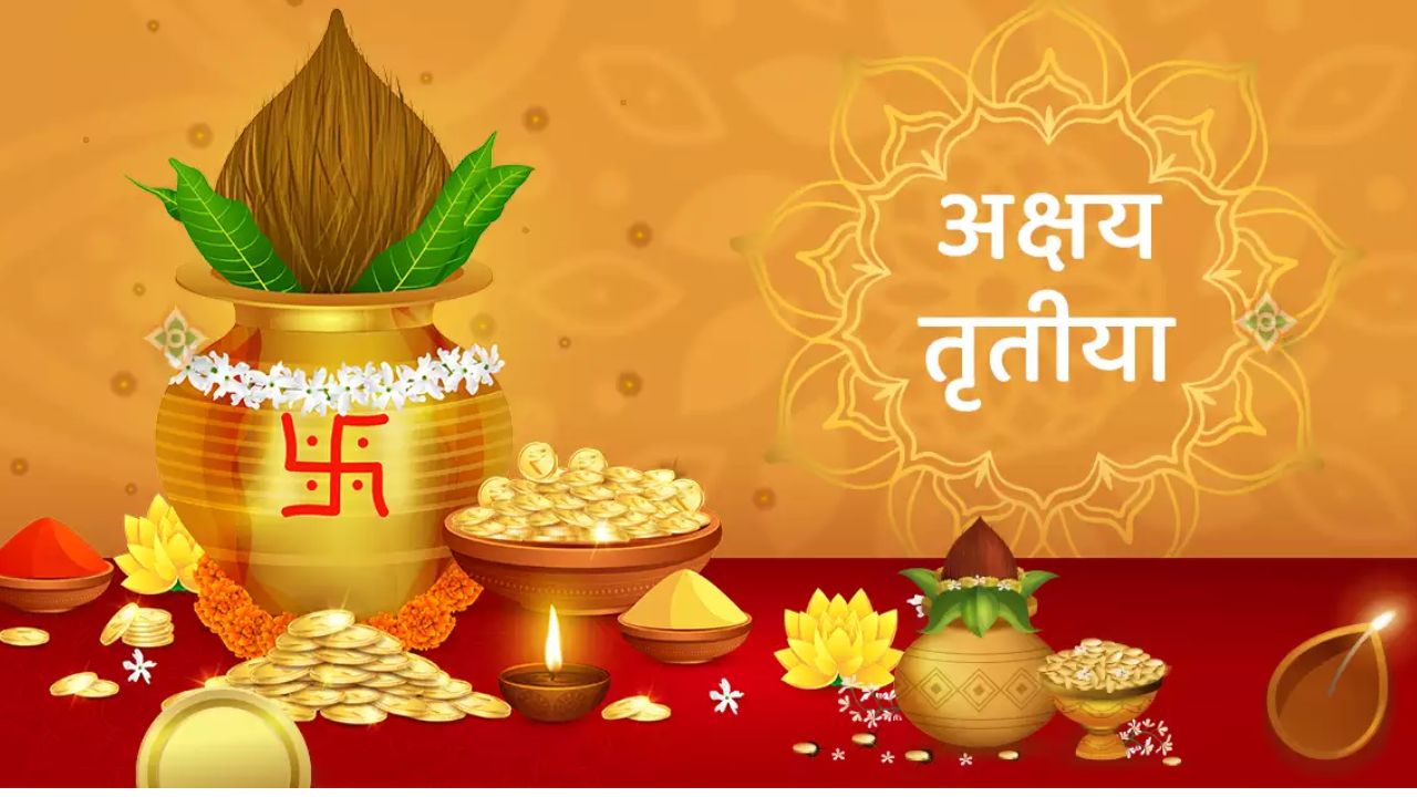 Akshaya Tritiya 2025: अक्षय तृतीया पर इन मंत्रों का जाप करें, सोना खरीदने का शुभ मुहूर्त जाने