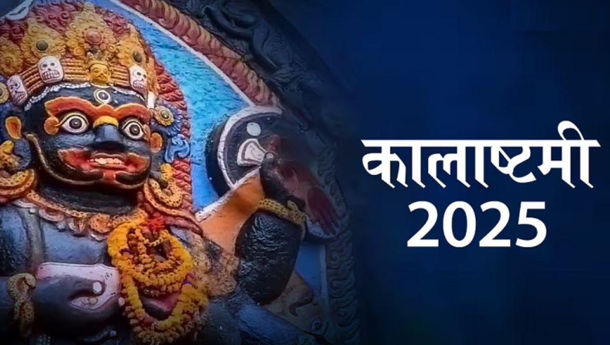 Kalashtami 2025 Daan: कालाष्टमी के दिन इन चीजों को दान करें, हर संकट दूर हो जाएगा!