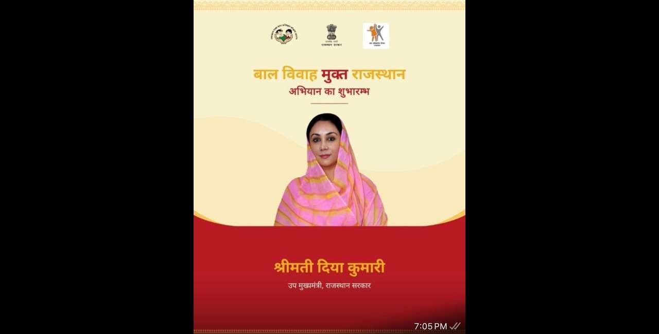 उपमुख्यमंत्री दिया कुमारी ने 'बाल विवाह मुक्त राजस्थान' अभियान का लोगो और थीम सॉन्ग किया लॉन्च