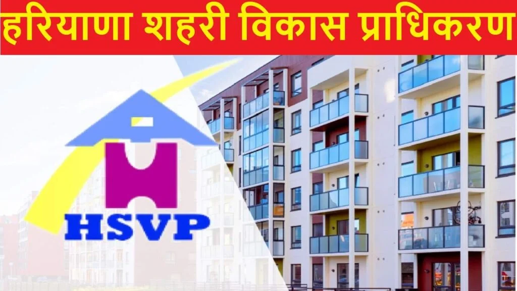 हरियाणा शहरी विकास प्राधिकरण की कई सेवाएं राइट टू सर्विस एक्ट के दायरे में