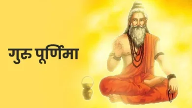 Guru Purnima 2025 में कब? इस दिन का महत्व समझें