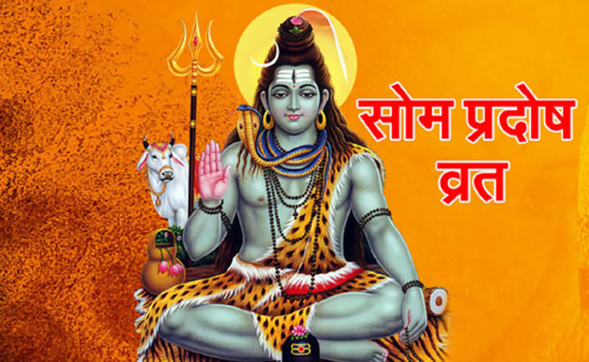 Som Pradosh Vrat 2025: सोम प्रदोष व्रत के दिन इन मंत्रों का जाप करें, तो विवाह में बाधाएं दूर होंगी!