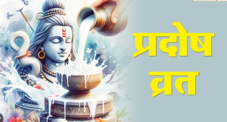 सावन प्रदोष व्रत 2025: सावन के पहले प्रदोष व्रत पर ये काम नहीं करना चाहिए, वरना शिवजी आपसे नाराज़ हो सकते हैं।